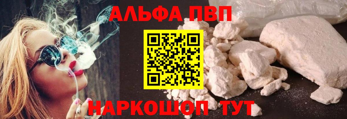 Альфа ПВП VHQ Севастополь