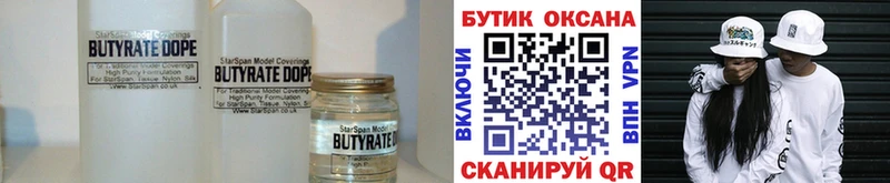 Бутират бутик  сколько стоит  даркнет наркотические препараты  Севастополь 