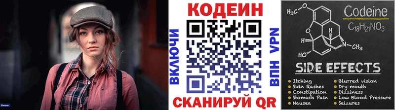 Codein напиток Lean (лин)  Севастополь 