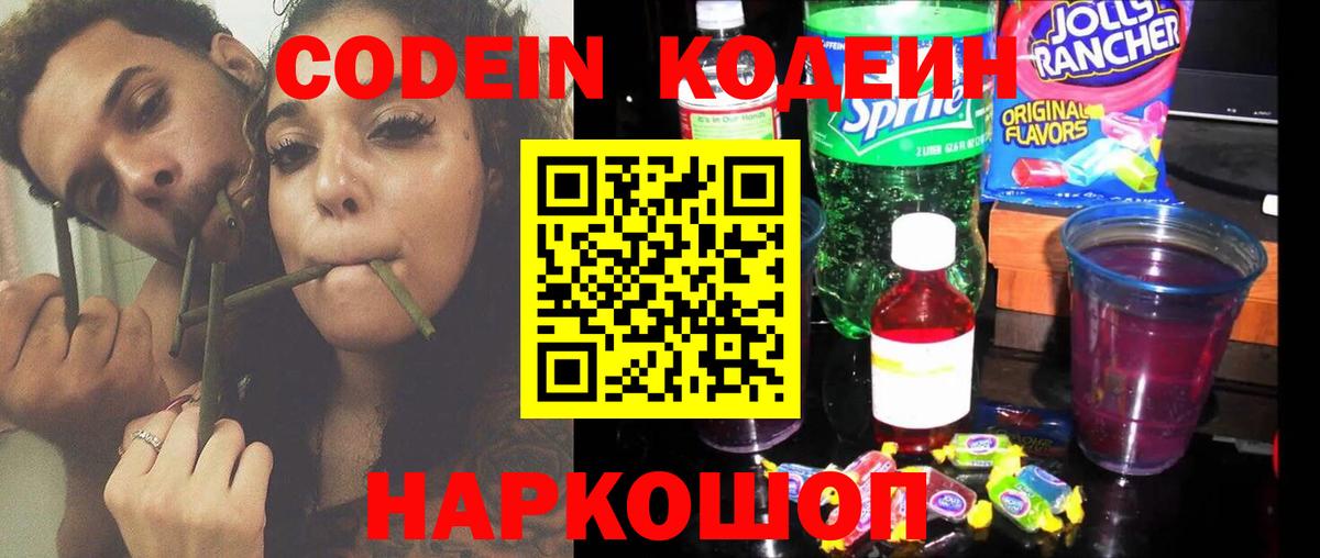 Codein напиток Lean (лин)  Кодеин напиток Lean (лин)  Севастополь  Вход с VPN 