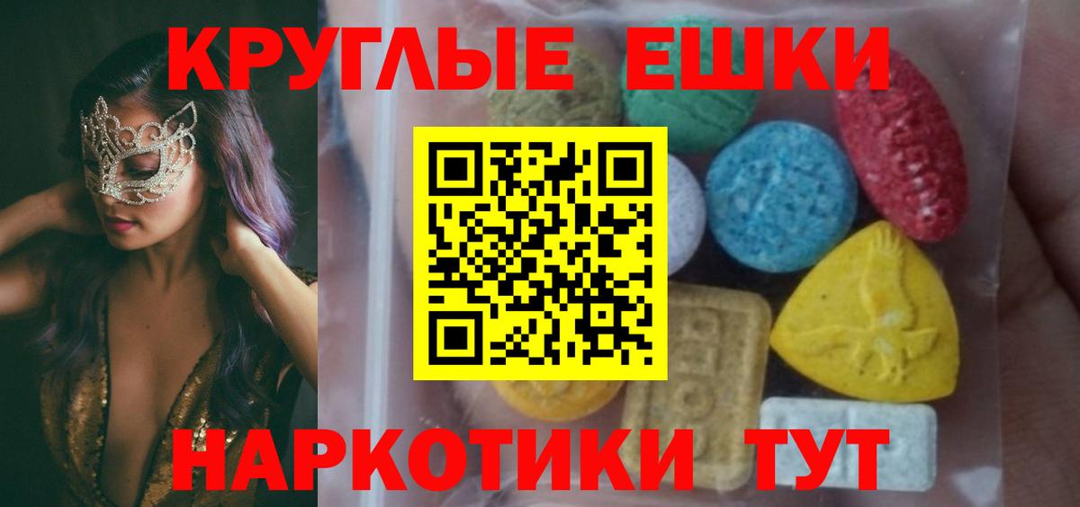 Экстази  ЭКСТАЗИ круглые  Вход с VPN  Ecstasy VHQ  Севастополь 