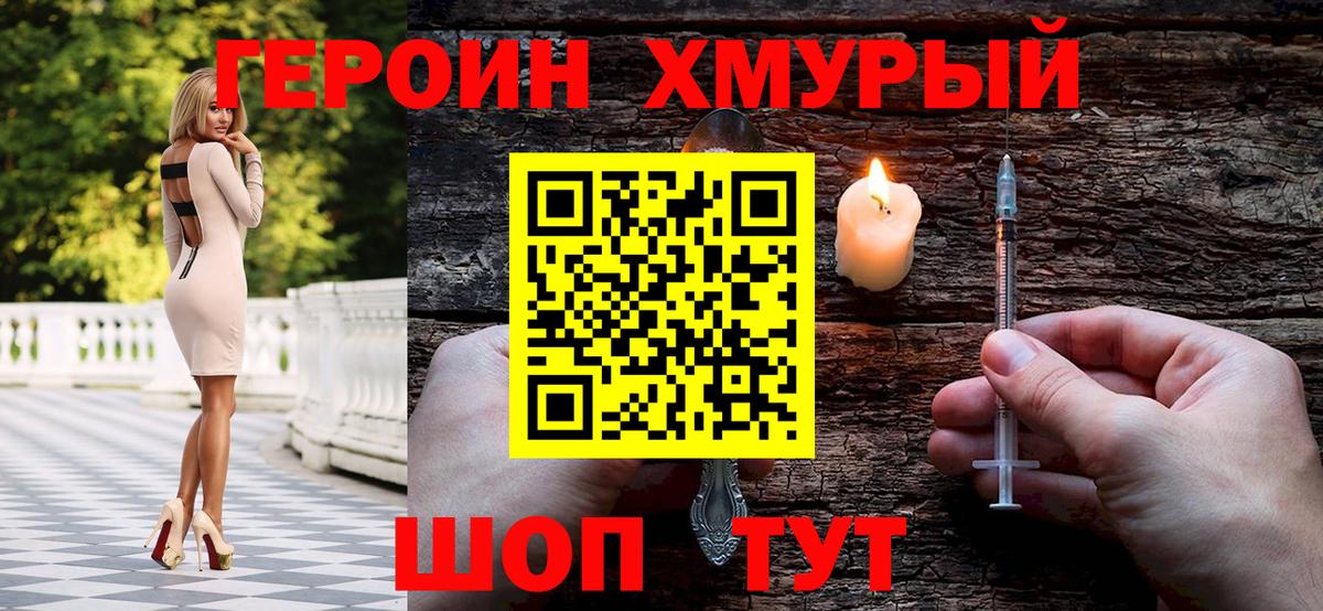 Героин Афган Севастополь