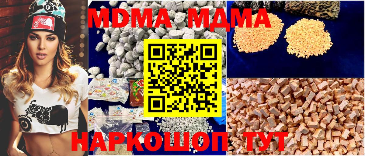 MDMA  MDMA VHQ  Вход с VPN  Севастополь  MDMA crystal 