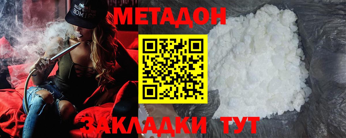 МЕТАДОН белоснежный  МЕТАДОН methadone  Севастополь  Вход с VPN 